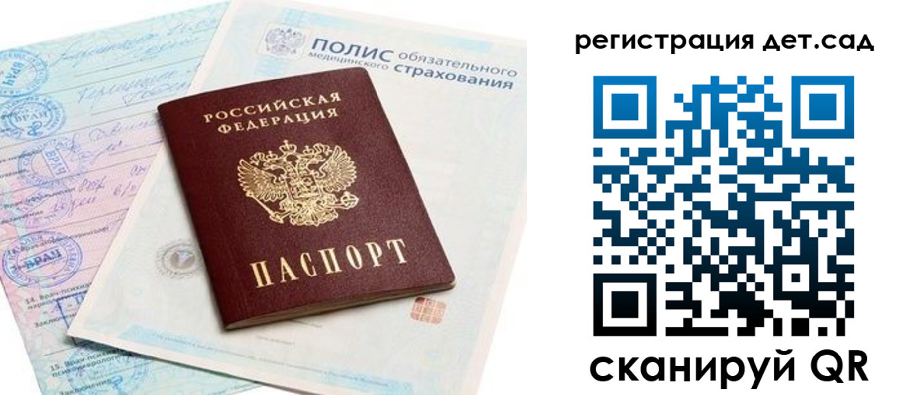 прописка в Удачном