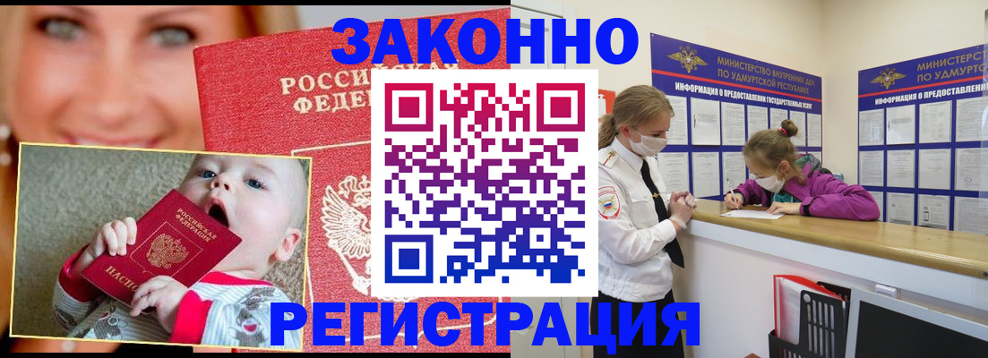 временная регистрация адрес в Удачном