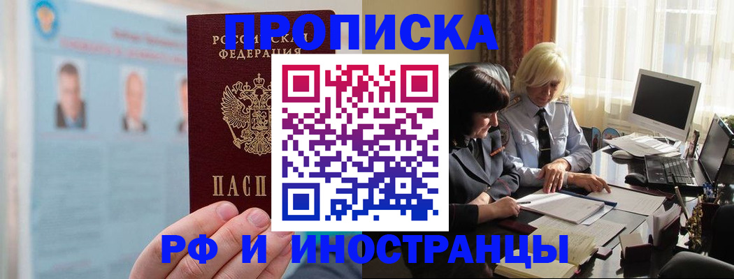 прописка регистрация в Удачном