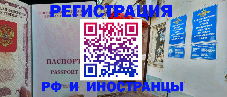 временная регистрация для школы в Удачном