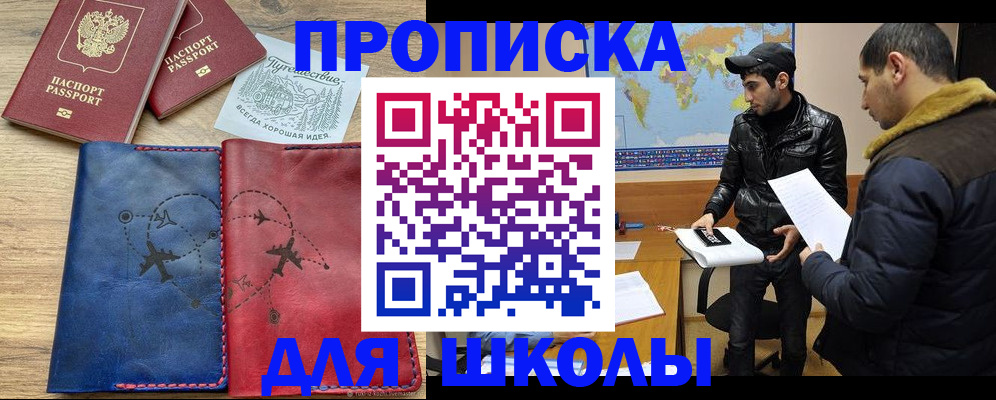 купить прописку в Удачном